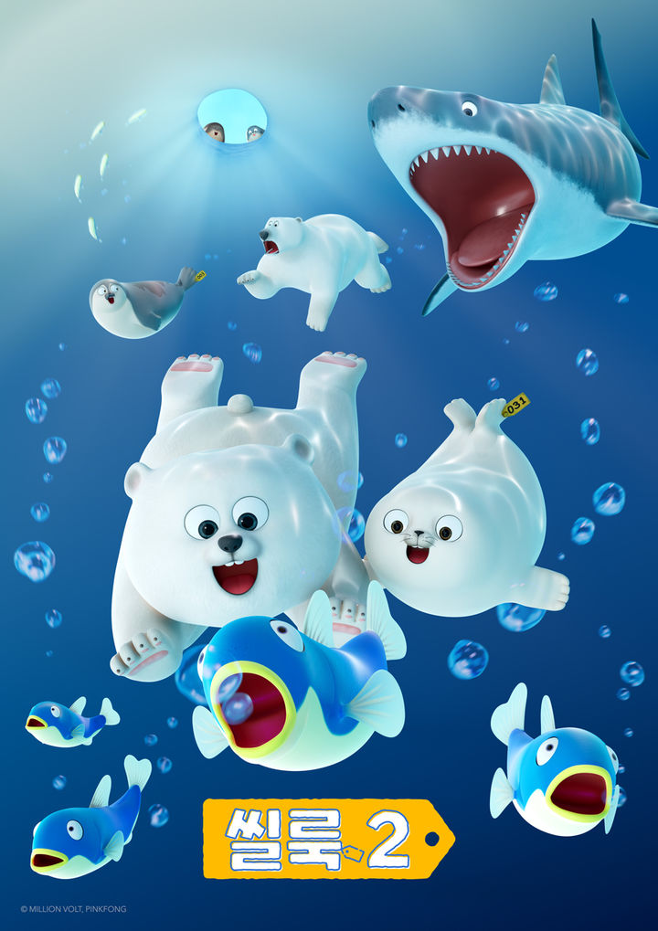 "누적 38억 뷰 대박"…씰룩 시즌2, 7일부터 공중파 탄다