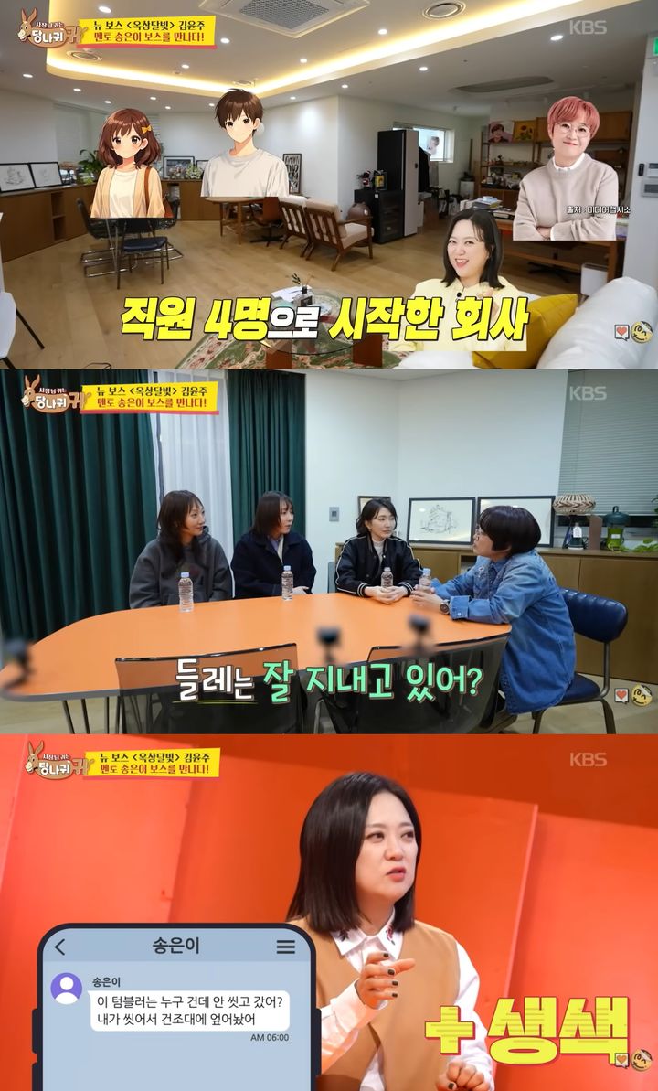 [서울=뉴시스]'사장님 귀는 당나귀 귀' 4일 방송분(사진=방송화면 캡처)2026.01.05. photo@newsis.com *재판매 및 DB 금지