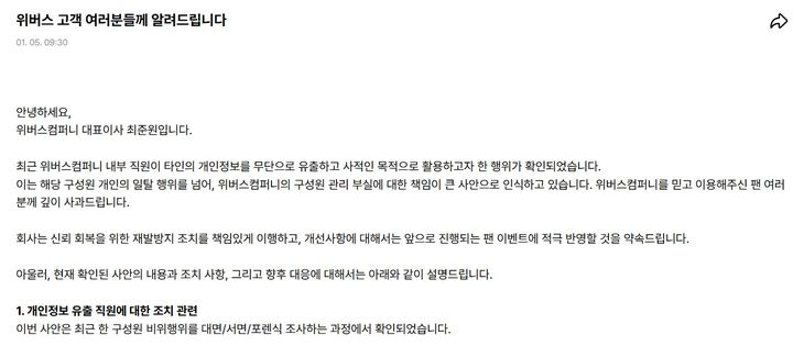 [서울=뉴시스] 위버스 컴퍼니 사과문. (사진 = 위버스 캡처) 2026.01.05. photo@newsis. *재판매 및 DB 금지