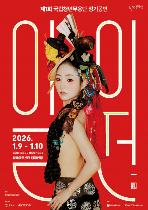 '일원(一圓)' 포스터. (이미지=전통공연예술진흥재단 제공) *재판매 및 DB 금지