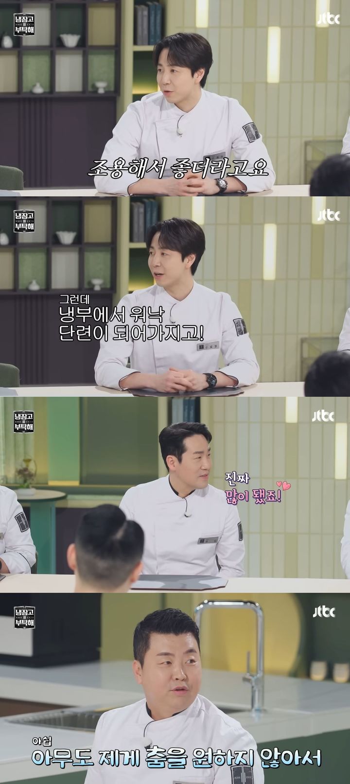 [서울=뉴시스] 셰프 손종원이 지난 4일 방송한 JTBC 예능 프로그램 '냉장고를 부탁해'에서 넷플릭스 예능 '흑백요리사2' 비하인드를 공개했다. (사진=JTBC '냉장고를 부탁해' 캡처) 2026.01.05. photo@newsis.com *재판매 및 DB 금지