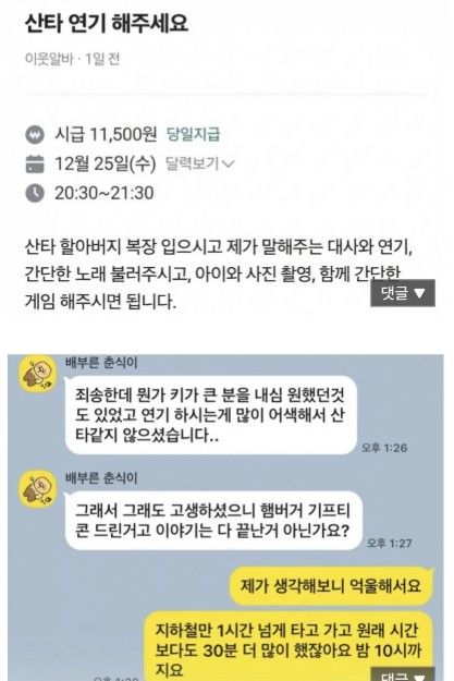 [뉴시스]당근에서 산타 알바를 한 청년이 일당을 받지 못한 사연이 올라왔다. (사진 = 보배드림 캡처) *재판매 및 DB 금지