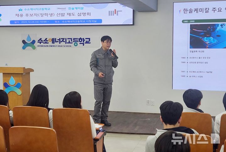 [완주=뉴시스] 솔케미칼, 채용 후보자(장학생) 선발 제도 설명회 모습. (사진=전북교육청 제공) 2026.01.05. photo@newsis.com