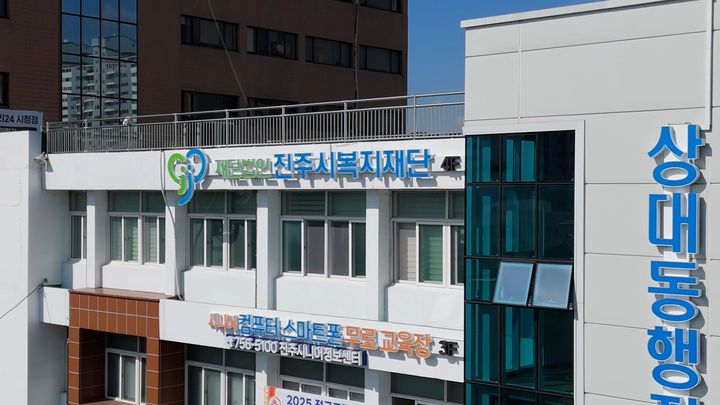 [진주소식]진주시복지재단, 하반기 '복지시책' 공모 등 - 뉴스 썸네일 이미지