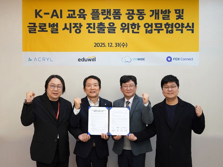 [서울=뉴시스] 지난 31일 아크릴·유니와이드·폭스커넥트와 'K-인공지능(AI) 교육 플랫폼 구축을 위한 4자 업무협약'을 체결한 에듀윌. (사진=에듀윌 제공) 2026.01.05. photo@newsis.com *재판매 및 DB 금지