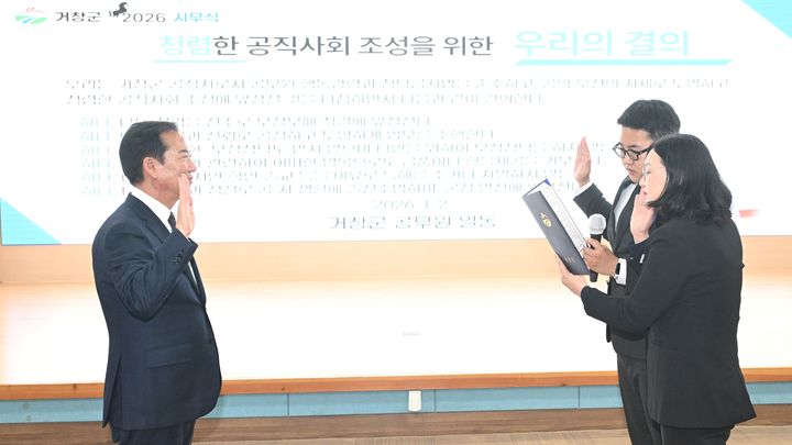 [거창=뉴시스] 거창군 청렴결의대회 사진 (사진=거창군 제공) 2026. 01. 05. photo@newsis.com&nbsp; *재판매 및 DB 금지