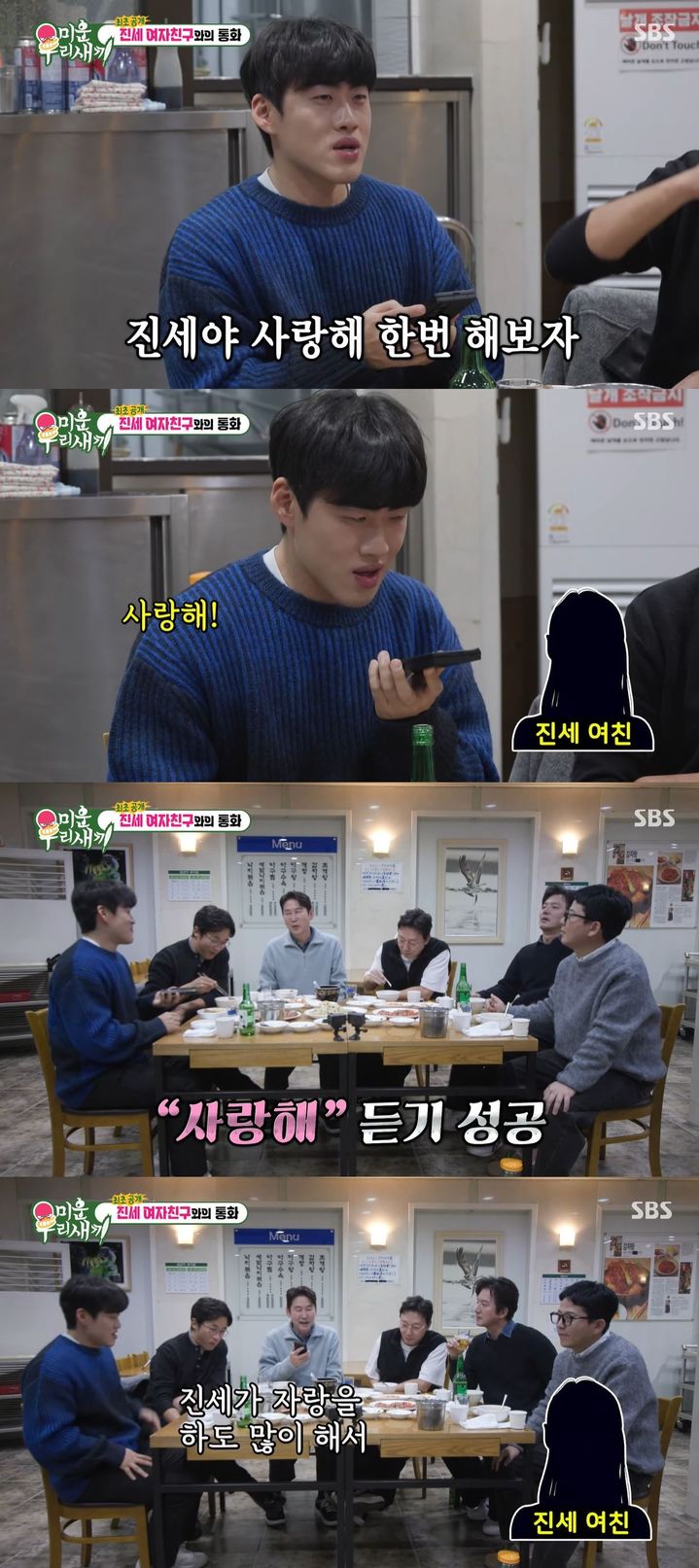 [서울=뉴시스] 코미디언 조진세가 지난 4일 방송한 SBS TV 예능 프로그램 '미운 우리 새끼'에 출연해 열애 사실을 알렸다. (사진=SBS '미운 우리 새끼' 캡처) 2026.01.05. photo@newsis.com *재판매 및 DB 금지