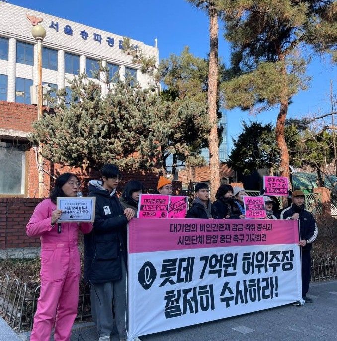 [서울=뉴시스] 해양환경단체 핫핑크돌핀스가 5일 오전 서울 송파구 송파경찰서 앞에서 기자회견을 개최했다.photo@newsis.com *재판매 및 DB 금지 *재판매 및 DB 금지