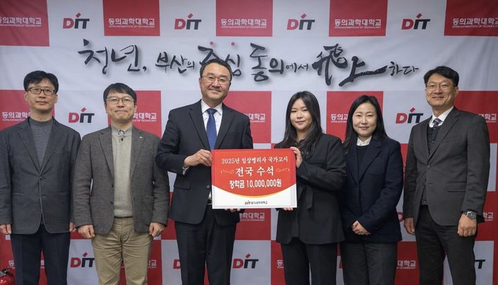 [부산=뉴시스] 동의과학대학교 임상병리과 김지승 학생이 2025년도 제53회 임상병리사 국가고시에서 전국 수석을 차지했다. (사진=동의과학대 제공) 2026.01.05. photo@newsis.com *재판매 및 DB 금지