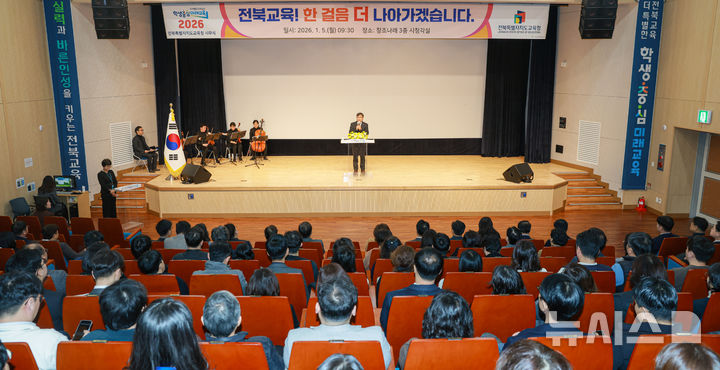 [전주=뉴시스]윤난슬 기자 = 전북특별자치도교육청은 5일 창조나래 시청각실에서 2026년 새해 업무 시작을 알리는 시무식을 열고 병오년(丙午年) 새해의 힘찬 출발을 다짐했다. (사진=전북교육청 제공) 2026.01.05. photo@newsis.com 