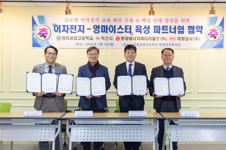 익산시, 이차전지산업 실무형 기술 인재 양성…산학협력