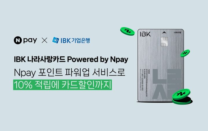 [서울=뉴시스] IBK나라사랑카드 이미지. (사진=네이버페이 제공) 2026.01.06. photo@newsis.com *재판매 및 DB 금지
