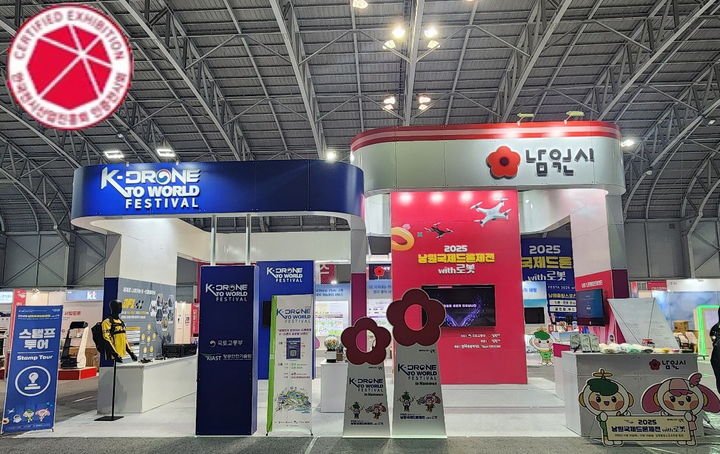 [남원=뉴시스] 지난해 10월에 열렸던 '남원 국제드론제전 with 로봇'의 'K-DRONE TO WORLD FESTIVAL' 및 '2025 남원 국제드론제전 with 로봇' 전시부스. *재판매 및 DB 금지