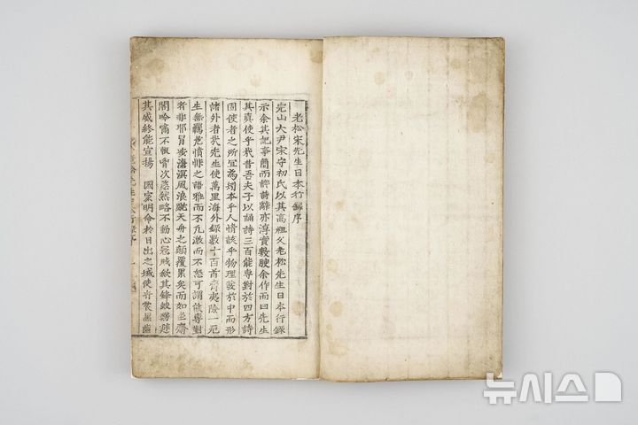 [서울=뉴시스] 노송송선생일본행록.