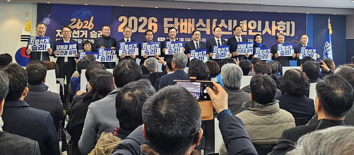 [창원=뉴시스] 강경국 기자 = 더불어민주당 경남도당이 5일 오전 경남도당 민주홀에서 2026년 새해 신년인사회를 개최하고 있다. (사진=민주당 경남도당 제공). 2026.01.05. photo@newsis.com *재판매 및 DB 금지