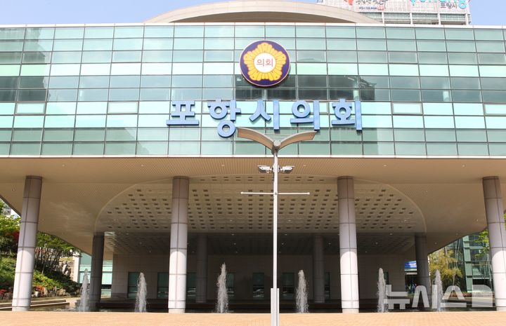 [포항=뉴시스] 송종욱 기자 = 포항시의회 전경. 2026.01.05. photo@newsis.com