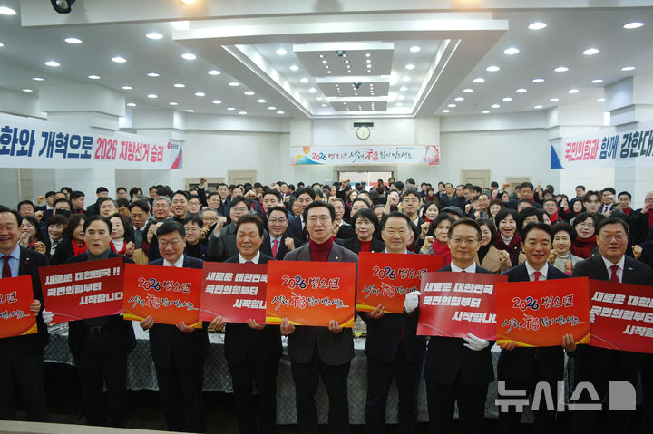 [창원=뉴시스]5일 오후 국민의힘 경남도당 대회의실에서 열린 2026년 신년인사회 참석자들이 손피켓을 들고 6월3일 지방선거 승리를 다짐하고 있다.(사진=경남도당 제공) 2026.01.05. photo@newsis.com