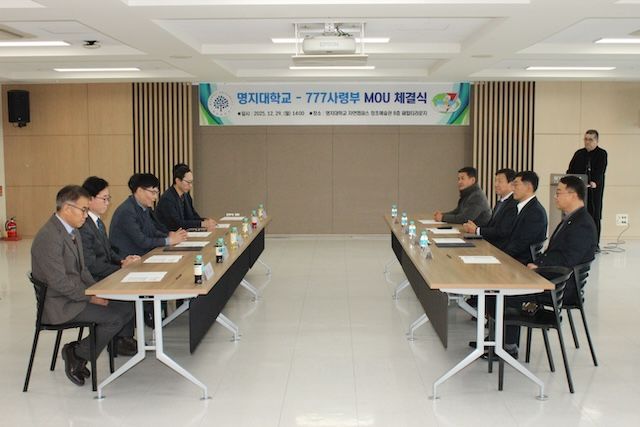 명지대-777사령부, '국방인텔리전스 첨단기술' MOU