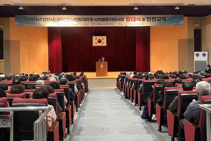 [합천=뉴시스] 합천시니어클럽 노인역량활용사업 발대식 및 안전교육 (사진=합천군 제공) 2026. 01. 05. photo@newsis.com *재판매 및 DB 금지