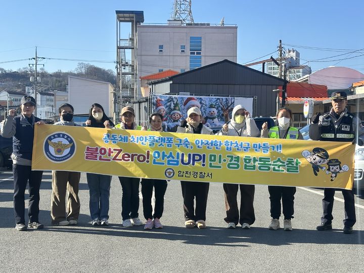 [합천=뉴시스] 합천서 범죄예방 민·경 합동순찰 (사진=합천군 제공) 2026. 01. 05. photo@newsis.com *재판매 및 DB 금지
