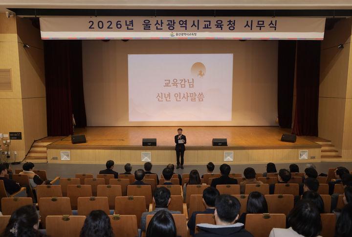 [울산=뉴시스] 구미현 기자 = 천창수 울산시교육감이 5일 교육청 대강당에서 시무식을 열고 인사말을 하고있다. (사진=울산시교육청 제공) 2026.01.05. photo@newsis.com *재판매 및 DB 금지