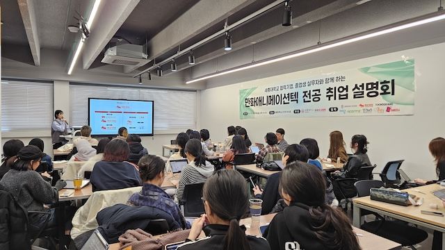 세종대, '웹툰·애니메이션 산업 연계 취업설명회' 성료