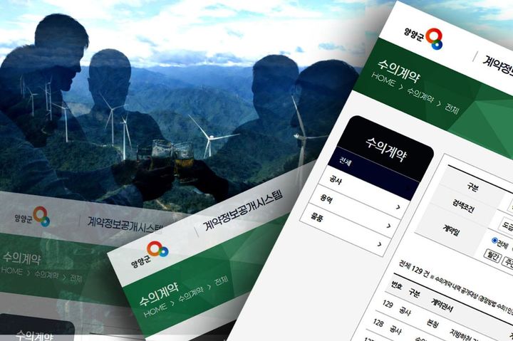 양양 '풍력카르텔'…강원도, 술자리 공무원 '직무 관련성' 확인