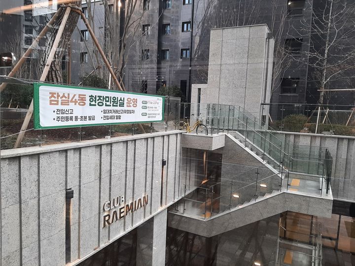 송파구 잠실래미안아이파크 입주 시작…현장민원실 운영