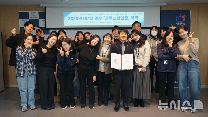 [안양=뉴시스] 안양시 인재육성재단이 가족 친화 재인증을 획득한 가운데 관계자들이 기념 촬영을 하고 있다.(사진=안양시 제공).2026.01.05.photo@newsis.com