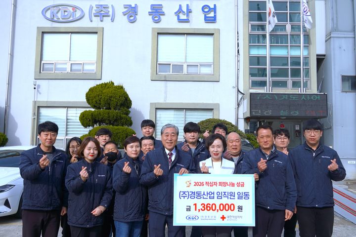 [울산소식]경동산업, 적십자사에 '희망나눔성금' 전달 등