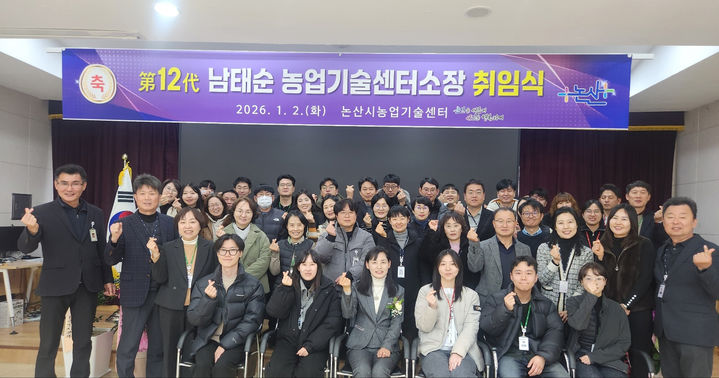 [논산=뉴시스] 남태순 논산농업기술센터 소장이 취임했다. 여성 소장 취임은 센터 출범 이래 처음이다. (사진=충남논산시농업기술센터 제공) 2026.01.05. photo@newsis.com *재판매 및 DB 금지