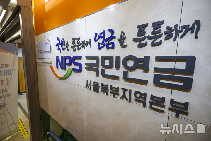 국민연금, 의결권 행사 방향 사전공개 확대…지분 5→10%