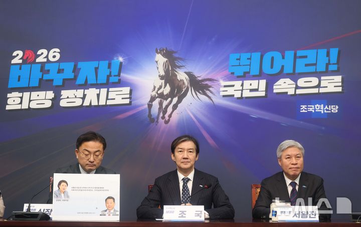 [서울=뉴시스] 조성봉 기자 = 조국 조국혁신당 대표가 5일 오전 서울 여의도 국회에서 열린 최고위원회의에서 잠시 생각에 잠겨 있다. 왼쪽부터 신장식 최고위원, 조 대표, 서왕진 원내대표. 2026.01.05. suncho21@newsis.com