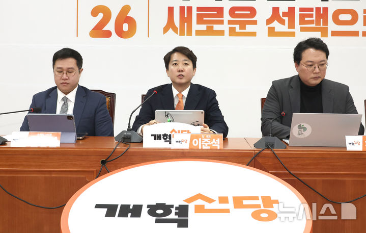 [서울=뉴시스] 김금보 기자 = 이준석 개혁신당 대표가 5일 오전 서울 여의도 국회에서 열린 최고위원회의에서 발언을 하고 있다. 2026.01.05. kgb@newsis.com