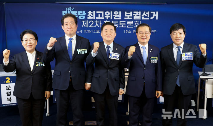 [서울=뉴시스] 고승민 기자 = 더불어민주당 최고위원 보궐선거에 출마한 문정복(왼쪽부터), 유동철, 강득구, 이건태, 이성윤 후보가 5일 오전 서울 여의도 더불어민주당 당사에서 열린 최고위원 보궐선거 제2차 합동토론회에 앞서 선전을 기원하며 기념촬영을 하고 있다. (공동취재) 2026.01.05. photo@newsis.com