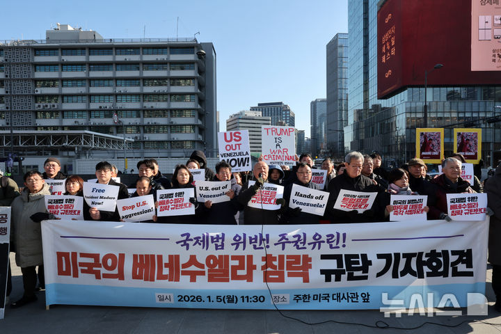 [서울=뉴시스] 배훈식 기자 = 트럼프위협저지공동행동 구성원들이 5일 오전 서울 종로구 광화문광장에서 기자회견을 열고 미국의 베네수엘라 침공을 규탄하고 있다. 2026.01.05. dahora83@newsis.com