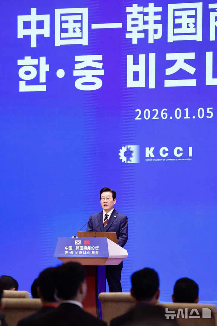 [베이징=뉴시스] 최동준 기자 = 중국을 국빈 방문 중인 이재명 대통령이 5일(현지 시간) 베이징 조어대에서 열린 한중 비즈니스 포럼에서 발언하고 있다. 2026.01.05. photocdj@newsis.com