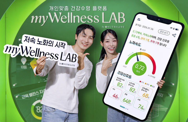 [서울=뉴시스] 한국암웨이가 '마이웰니스 랩'을 정식 론칭했다.(사진=한국암웨이 제공) *재판매 및 DB 금지