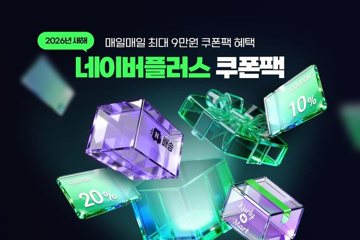 [서울=뉴시스] 네이버가 오는 18일까지 '네이버플러스 스토어' 모바일 앱에서 사용할 수 있는 9만원 상당의 할인 쿠폰 4종을 매일 제공한다고 6일 밝혔다. (사진=네이버 제공) *재판매 및 DB 금지