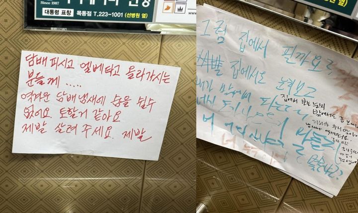 [뉴시스] 사연 속 아파트 엘리베이터에 붙은 쪽지들. 엘리베이터 담배 냄새를 두고 주민 간 설전이 벌어지고 있다. (사진 = 스레드 갈무리) 2025.0.1.06. *재판매 및 DB 금지
