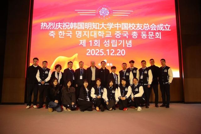 명지대, 중국 유학생 총동문회 설립…해외 동문 결집