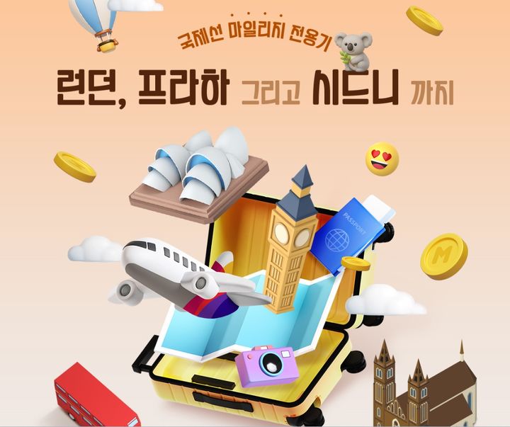 [서울=뉴시스] 아시아나항공은 마일리지 전용기를 런던, 프라하, 시드니 노선에 투입할 예정이라고 6일 밝혔다. (사진=아시아나항공 제공). 2026.01.06. photo@newsis.com *재판매 및 DB 금지