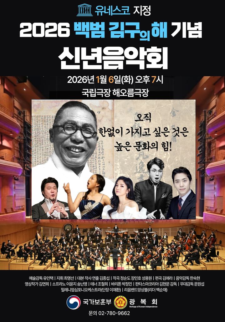 백범 김구 탄생 150주년 기념음악회, 오늘 해오름극장서 개최