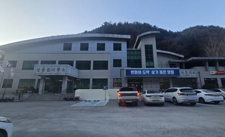 영월군 상동읍사무소 전경.(사진=뉴시스) *재판매 및 DB 금지