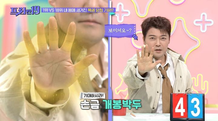 [서울=뉴시스] 방송인 전현무가 5일 tvN SHOW 예능 프로그램 '프리한19'에서 재물복을 상징하는 'M자 손금'을 자랑했다. (사진=tvN 제공) 2026.01.06. photo@newsis.com&nbsp; *재판매 및 DB 금지