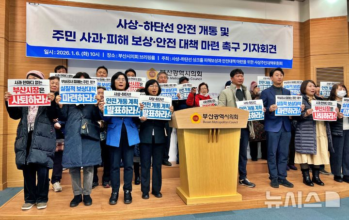 [부산=뉴시스] 원동화 기자 = 부산 도시철도 사상~하단선 싱크홀 피해보상과 안전대책 마련을 위한 사상주민대책위원회는 6일 부산시의회 브리핑룸에서 기자회견을 열었다. 2026.01.06. dhwon@newsis.com