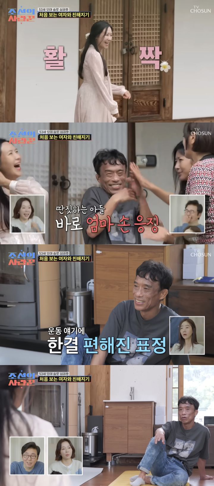 53세 모솔 심권호, 요가 강사와 첫 데이트에 활짝…"손예진 닮았네"