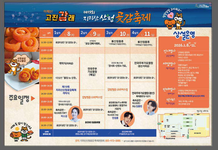 *지리산산청곶감축제 홍보 리플릿 *재판매 및 DB 금지