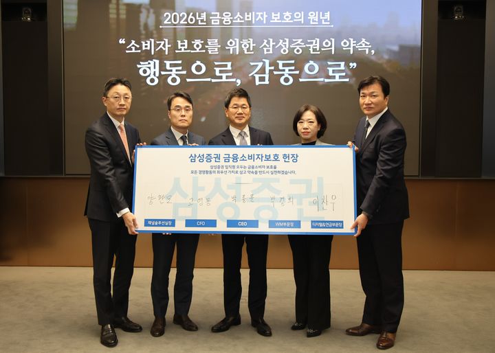 삼성증권, '소비자보호 최우선' 소비자보호 실천 서약식 