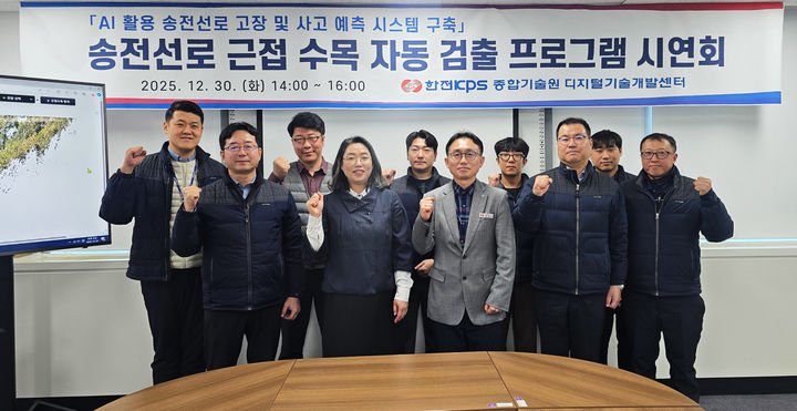 [세종=뉴시스] 한전KPS는 6일 인공지능(AI)과 드론을 결합해 송전선로 근접 수목 자동 검출 프로그램을 개발하고 실증 시연을 마쳤다고 밝혔다. (사진=한전KPS 제공) 2025.01.06. photo@newsis.com *재판매 및 DB 금지